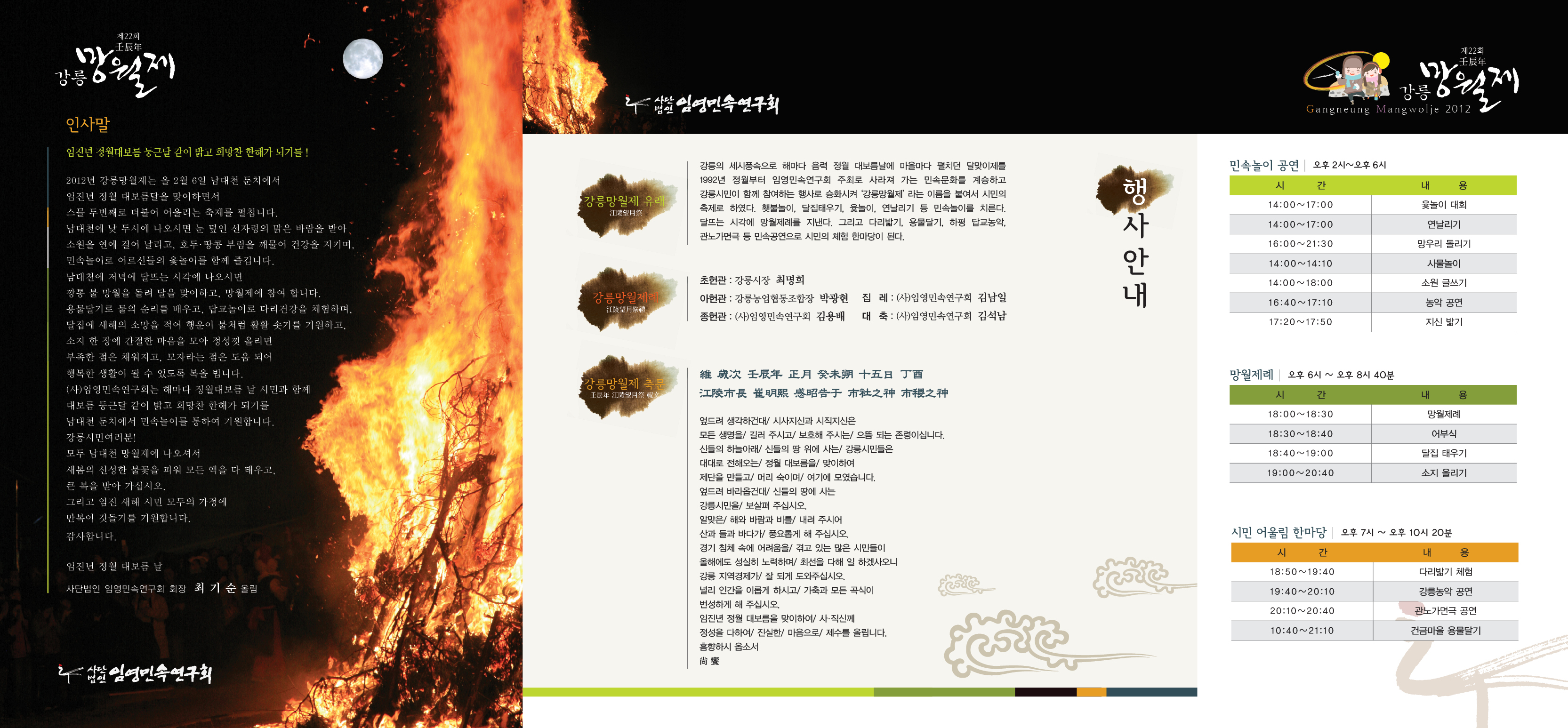 2012년 망월제 팜플렛2_51.jpg